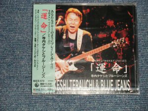 画像1: 寺内タケシとブルー・ジーンズ TAKESHI TERAUCHI & BLUE JEANS  - 運命 MINUS ONE SERIES 1 (SEALED) / 1998 JAPAN ORIGINAL "BRAND NEW FACTORY SEALED 未開封新品"  CD