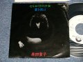 森田童子 MORITA DOJI - A)セルロイドの少女 B) 蒼き夜は (Ex+/Ex+++) / 1978 JAPAN ORIGINAL "WHITE LABEL PROMO" Used 7" シングル Single