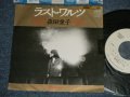 森田童子 MORITA DOJI - A)ラスト・ワルツ  B) 菜の花あかり (Ex++/MINT-) / 1981 JAPAN ORIGINAL "WHITE LABEL PROMO" Used 7" シングル Single