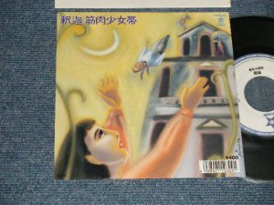 画像1: 筋肉少女帯 - A)釈迦 (MINT/MINT) /1988 JAPAN ORIGINAL "ONE SIDE" Used 7" Single 