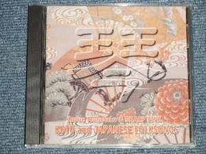 画像1: 井上宗孝とシャープ・ファイブ MUNETAKA INOUE & HIS SHARP FIVE - 琴と日本民謡の世界 KOTO and JAPANESE FOLKSONGS (NEW) / 2004 JAPAN "BRAND NEW" CD-R 