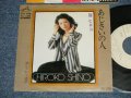 篠 ヒロコ HIROKO SHINO  - A)あじさいの人  B) おしゃれな遊び  (Ex+++/MINT- )  /  1974 JAPAN ORIGINAL "WHITE LABEL PROMO"  Used 7" 45 rpm Single 