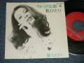 篠 ヒロコ HIROKO SHINO  - A)小さな恋  B)私ひとり  (Ex++/MINT- )  / 1972 JAPAN ORIGINAL Used 7" 45 rpm Single 