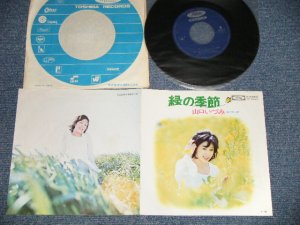 画像1: 山口いづみ IZUMI YAMAGUCHI - A) 緑の季節  B) 風の吹く街 (Ex+++/Ex++) / 1972 JAPAN ORIGINAL Used 7" Single