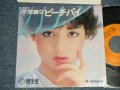 竹内まりや MARIYA TAKEUCHI - A) 不思議なピーチパイ  B) 不思議なピーチパイ(カラオケ) (MINT-/MINT-) / 1980 JAPAN ORIGINAL "CM VERSION" "PROMO ONLY" Used 7" Single