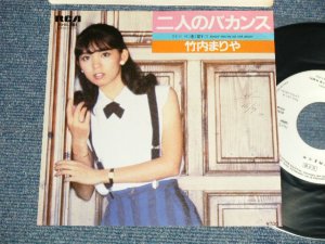 画像1: 竹内まりや MARIYA TAKEUCHI -  A) 二人のバカンス B) 遠く離れて WHEN YOU'RE SO FAR AWAY (Ex++/MINT- WOFC) / 1980 JAPAN ORIGINAL "WHITE LABEL PROMO" Used 7" Single