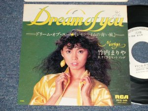 画像1: 竹内まりや MARIYA TAKEUCHI - A) ドリーム・オブ・ユー〜レモンライムの青い風〜 B) すてきなヒットソング (Ex++/MINT- WOFC) / 1979 JAPAN ORIGINAL "WHITE LABEL PROMO" Used 7" Single