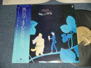 画像1: ますむらひろし HIROSHI MASUMURA - 風の気分 (Ex++/MINT-) / 1979 JAPAN ORIGINAL Used LP With OBI 