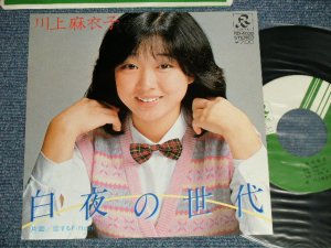 画像1: 川上麻衣子 MAIKO KAWAKAMI - A) 白夜の世代  B) 恋するFifteen (MINT-/MINT) /1981 JAPAN ORIGINAL Used 7" Single 