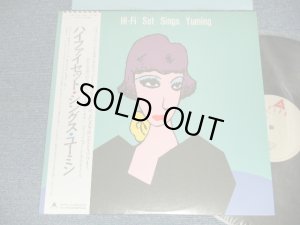 画像1: ハイ・ファイ・セット HI-FI SET - シングス・ユーミン SINGS YUMING (MINT-/MINT-) / 1984 JAPAN ORIGINAL Used LP with OBI