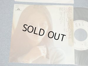 画像1: 梶 芽衣子 MEIKO KAJI - A) 欲しいものは B) 今更叱らないでください〜恋文〜(Ex-/Ex+++ TOFC) / 1977 JAPAN ORIGINAL "WHITE LABEL PROMO" Used  7" Single
