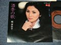 梶 芽衣子 MEIKO KAJI - A) 酒季の歌  B) ああ いいお酒 (Ex/MINT-) / 1980 JAPAN ORIGINAL "PROMO" Used  7" Single