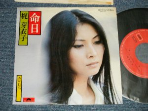 画像1: 梶 芽衣子 MEIKO KAJI - A) 命日 B) あかね雲(Ex+++/MINT-) / 1975 JAPAN ORIGINAL Used  7" Single