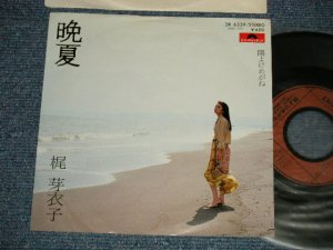 画像1: 梶 芽衣子 MEIKO KAJI - A) 晩夏  B)陽よけめがね (Ex+++/MINT-) / 1979 JAPAN ORIGINAL "PROMO" Used  7" Single