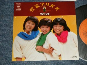 画像1: アパッチ APACHE - A) 怪盗アリババ  B)砂漠の魔王 (MINT-/MINT-) / 1978 JAPAN ORIGINAL Used 7"Single