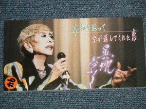 画像1: 眞帆志ぶき SHIBUKI MAHO  - 今振り返って (Ex++/MINT STOFC, STOBC)  / 2002(H14) JAPAN ORIGINAL Used 3" 8cm CD Single 