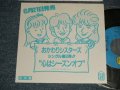 おかわりシスターズ OKAWARI SISTERS - A) 心はシーズンオフ  B) 許してあげる (MINT-/MINT-, Ex++) / 1984 JAPAN ORIGINAL "PROMO ONLY" Used 7" Single 