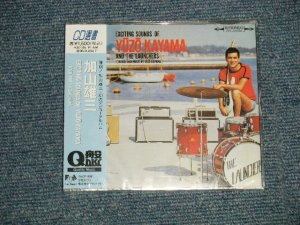 画像1: 加山雄三  YUZO KAYAMA - EXCITING SOUNDS OF (SEALED) / 1994 Version JAPAN "BRAND NEW SEALED"  CD With OBI 