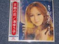  渚ゆう子 NAGISA YUKO (Sings THE VENTURES' SONG ) -  京都の恋KYOTO NO KOI ( "KYOTO DOLL / EXPO 7-O "  (SEALED) / 2008 JAPAN "MINI-LP PAPER SLEEVE 紙ジャケ" "Brand New Sealed CD 