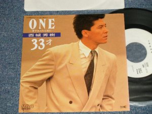 画像1: 西城秀樹  HIDEKI SAIJYO  - A) ONE 愛する人のために B) 33才 (Ex+++/Ex+++ Looks:Ex+) / 1988 JAPAN ORIGINAL "PROMO ONLY" Used 7" Single 