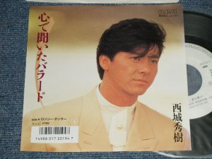 画像1: 西城秀樹  HIDEKI SAIJYO  - A) 心で聞いたバラード  B) ロンリー・ダンサー (MINT-/MINT- Looks:Ex+, MINT-) / 1987 JAPAN ORIGINAL "WHITE LABEL PROMO" Used 7" Single 