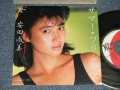 安田成美 NARUMI YASUDA - A)サマー・プリンセス B) Sueはおちゃめなパン屋さん (MINT-/MINT-)  / 1985 JAPAN ORIGINAL Used 7" Single シングル
