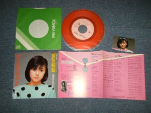 画像1: 薬師丸ひろ子 HIROKO YAKUSHIMARU - A) 探偵物語  B)すこしだけやさしく  大滝詠一 ワークス (未使用”会員証”付) (MINT/MINT) / 1983 JAPAN ORIGINAL "PINK WAX VINYL" Used 7" Single シングル