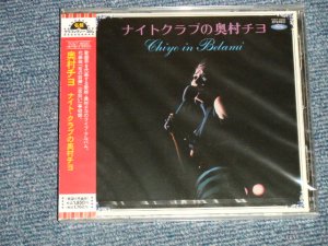 画像1: 奥村チヨ OKUMURA CHIYO   - ナイト・クラブの奥村チヨ  CHIYO IN BELAMI (SEALED) / 2005 JAPAN "Brand New Sealed CD with OBI