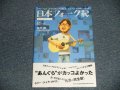 日本フォーク紀 コンプリート  (NEW) / 2009 JAPAN ORIGINAL "BRAND NEW" Book  