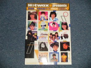 画像1: 歌謡曲 名曲名盤ガイド1980’s  Hotwax presents  (NEW) / 2006 JAPAN ORIGINAL "BRAND NEW" Book  
