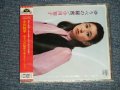 小川知子 TOMOKO OGAWA - ゆうべの秘密 (SEALED) / 2005 JAPAN ORIGINAL "BRAND NEW SEALED"  CD With OBI 