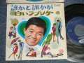 坂本 九  KYU SAKAMOTO - A) 誰かと誰かが B) 白いラブレター (Ex+++/MINT-) / 1969 JAPAN ORIGINAL Used  7" シングル Single 