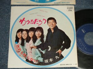 画像1: 坂本 九  KYU SAKAMOTO - A) わかるだろう  B) だれも知らない (MINT-/MINT-) / 1970 JAPAN ORIGINAL Used  7" シングル Single 