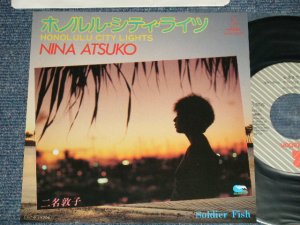 画像1: 二名敦子 ATSUKO NINA - A) ホノルル・シティ・ライツ HONOLULU CITY LIGHTS  B) SOLDIER FISH (MINT-/MINT) / 1985 JAPAN ORIGINAL "PROMO" Used 7"45 rpm Single 