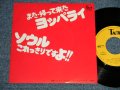 メイジャー・チューニング・バンド MAJOR TUNING BAND - A) また帰ってきたヨッパライ B) ソウル・これっきりですよ (MINT-/Ex++ Looks:Ex+++) / 1977 JAPAN ORIGINAL Used 7" Single 