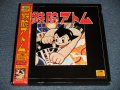 アニメ ANIME - 鉄腕アトム・アナログ・レコード・ボックス (Ex+++/MINT-) / 1998 JAPAN ORIGINAL Used 5x 10" LP With OBI  