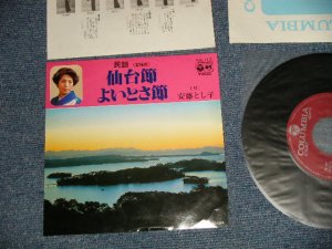 画像1: 安藤とし子 TOSHIKO ANDO - A) 仙台節  B) よいとさ節 (Ex+++/MINT-) 1978 JAPAN ORIGINAL Used 7" Single