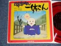 アニメ ANIME 市原悦子ETSUKO ICHIHARA + More - 日本昔話　一休さん (MINT-/Ex+++ Looks:MINT-) / JAPAN ORIGINAL "PROMO ONLY" "Flexi-Disc ソノシート" Used 7" Single シングル