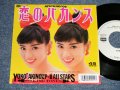 秋野暢子 YOKO AKINO - A) 恋のバカンス KOI NO VACANS (ザ・ピーナッツのカヴァー) (Ex+++/Ex+++) / 1987 JAPAN ORIGINAL "WHITE LABEL RPOMO" Used 7" SINGLE 