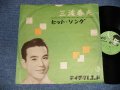 A) 三波春夫 HARUO MINAMI - 忠太郎月夜 : B) 岸和田たみえ TAMIE KISHIWADA - 天竜子守歌 (Ex/Ex)  / JAPAN ORIGINAL Used 78rpm 10" SP