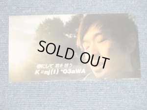 画像1: 小沢健二 KENJI OZAWA - 春にして君を想う (MINT-/MINT)  / 1998 JAPAN ORIGINAL Used 3" 8cm CD Single 
