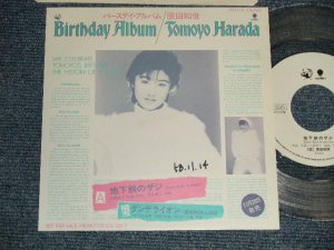 画像1: 原田知世 TOMOYO HARADA - A) 地下鉄のザジ Zazie dans le meetro (大貫妙子 TAEKO OHNUKI)  B) ダンデライオン 〜遅咲きのたんぽぽ (松任谷由実 YUMI MATSUTOYA) (Ex++/MINT- WOFC) / 1986 JAPAN ORIGINAL "PROMO ONLY" "CLEAR WAX Vinyl" Used 7" Single シングル