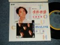 A) 岩崎良美 YOSHIMI IWASAKI - 情熱物語  B) 夢工場 YUME KOUJOU - 君をとばした午後 (MINT-/MINT SWOFC) / 1987 JAPAN ORIGINAL "PROMO ONLY" Used 7" Single シングル