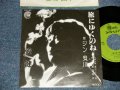 ジン安川 GIN YASKAWA - A)旅にゆくのね  B) 愛鍵 (Ex++/MINT-) / 1970's JAPAN ORIGINAL "自主制作盤" Used 7" Single  