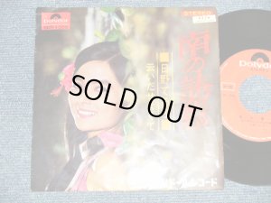 画像1: 日野てる子 TERUKO HINO - A) 南の誘惑  B) 云いだせなくて (Ex+/Ex+++ Looks:MINT-) / 1968 JAPAN ORIGINAL Used 7" Single シングル