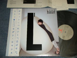 画像1: りりィ Lily - モダン・ロマンス MODERN ROMANCE (Ex+++/MINT-) / 1982 JAPAN ORIGINAL used LP with OBI 