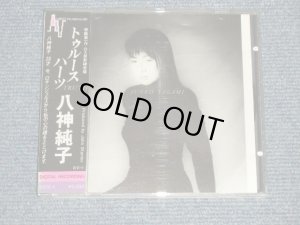 画像1: 八神純子 JUNKO YAGAMI - トゥルース・ハーツ TRUTH HURTS  (Ex+++/MINT)/ 1987 JAPAN ORIGINAL Used CD with OBI 