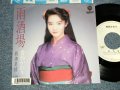 香西かおり こうざい かおり KAORI KOUZAI  - A) 雨酒場  B) 新湊慕情 (Ex+++/MINT-) 1988 JAPAN ORIGINAL Used 7" Single