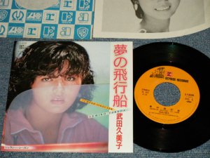 画像1: 武田久美子 KUMIKO TAKEDA - A)夢の飛行船  B)ジェラシー・シーズン (With Flyer +Postcard)  (MINT-/MINT-) /1984 JAPAN ORIGINAL Used 7" Single シングル