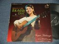 吉永小百合 SAYURI YOSHINAGA - 吉永小百合とともに (Ex/Ex+ Looks:Ex+++ EDSP) / 1967 JAPAN ORIGINAL Used LP